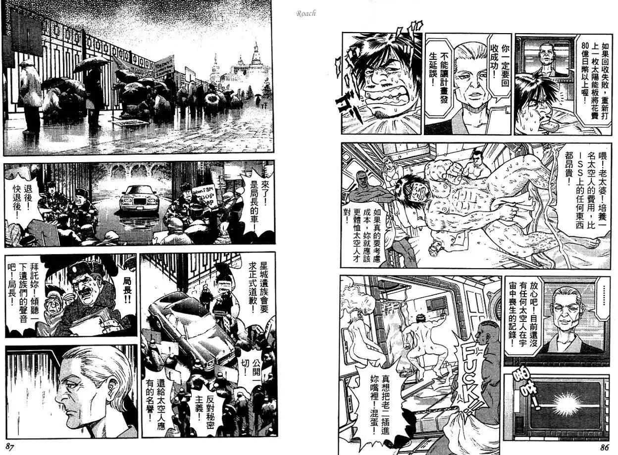 《月亮的距离》第03卷 第45页