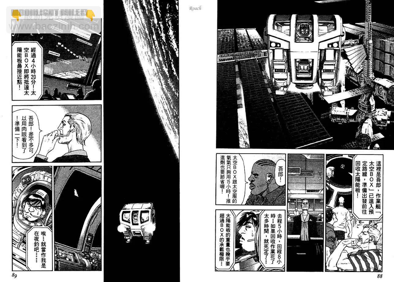 《月亮的距离》第03卷 第46页