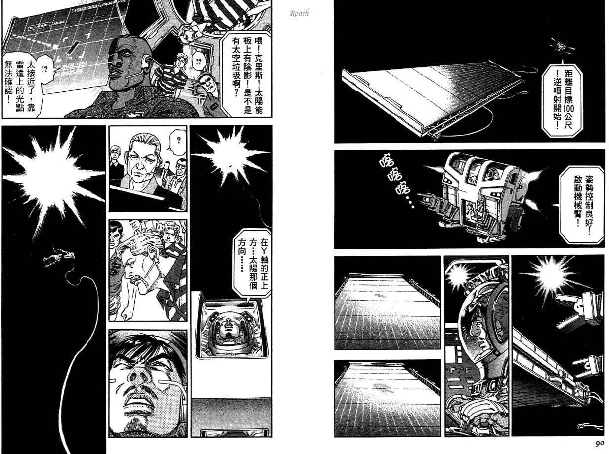 《月亮的距离》第03卷 第47页
