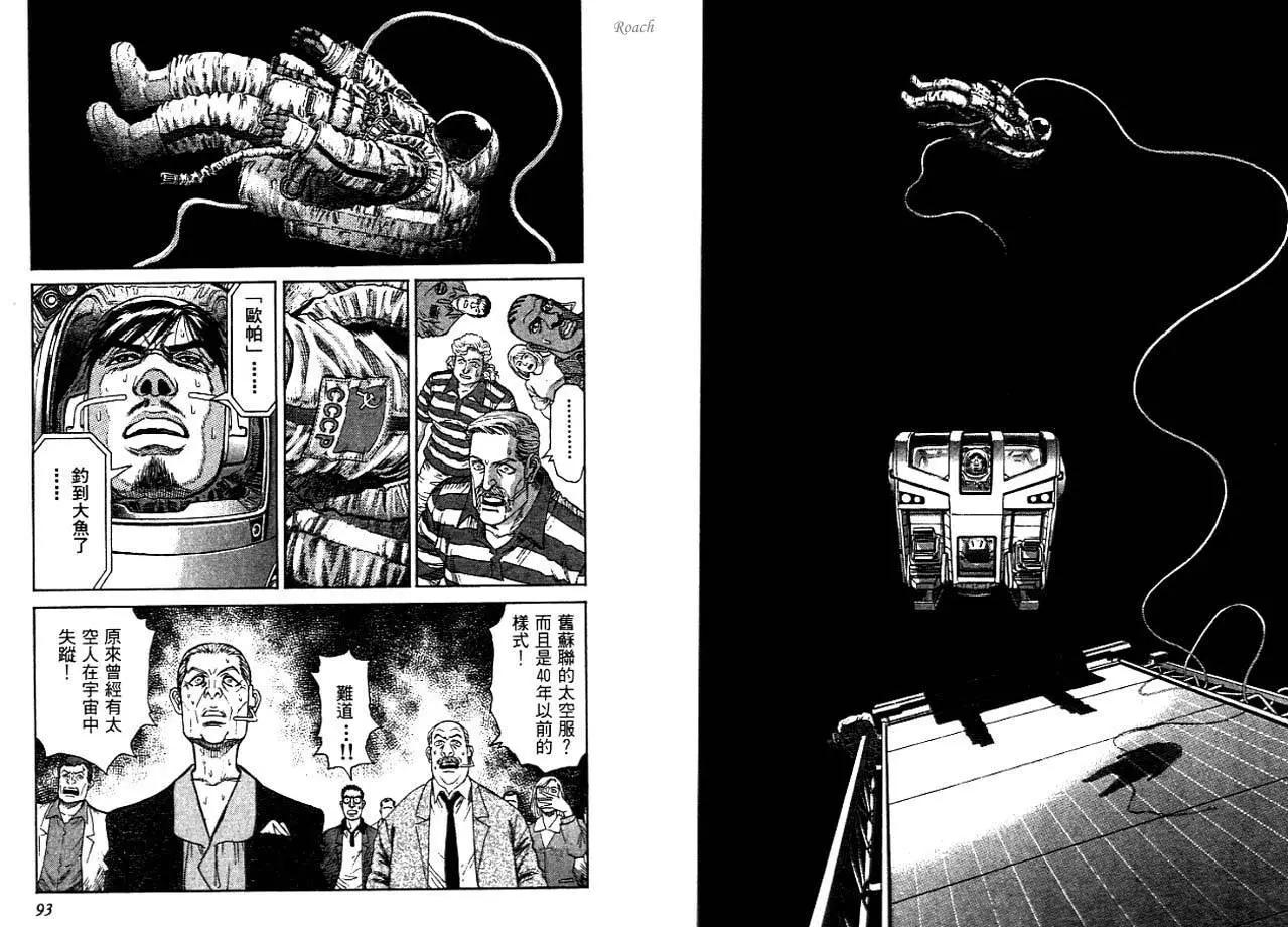 《月亮的距离》第03卷 第48页