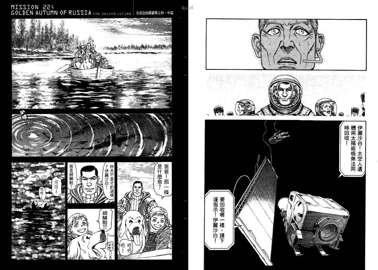 《月亮的距离》第03卷 第49页