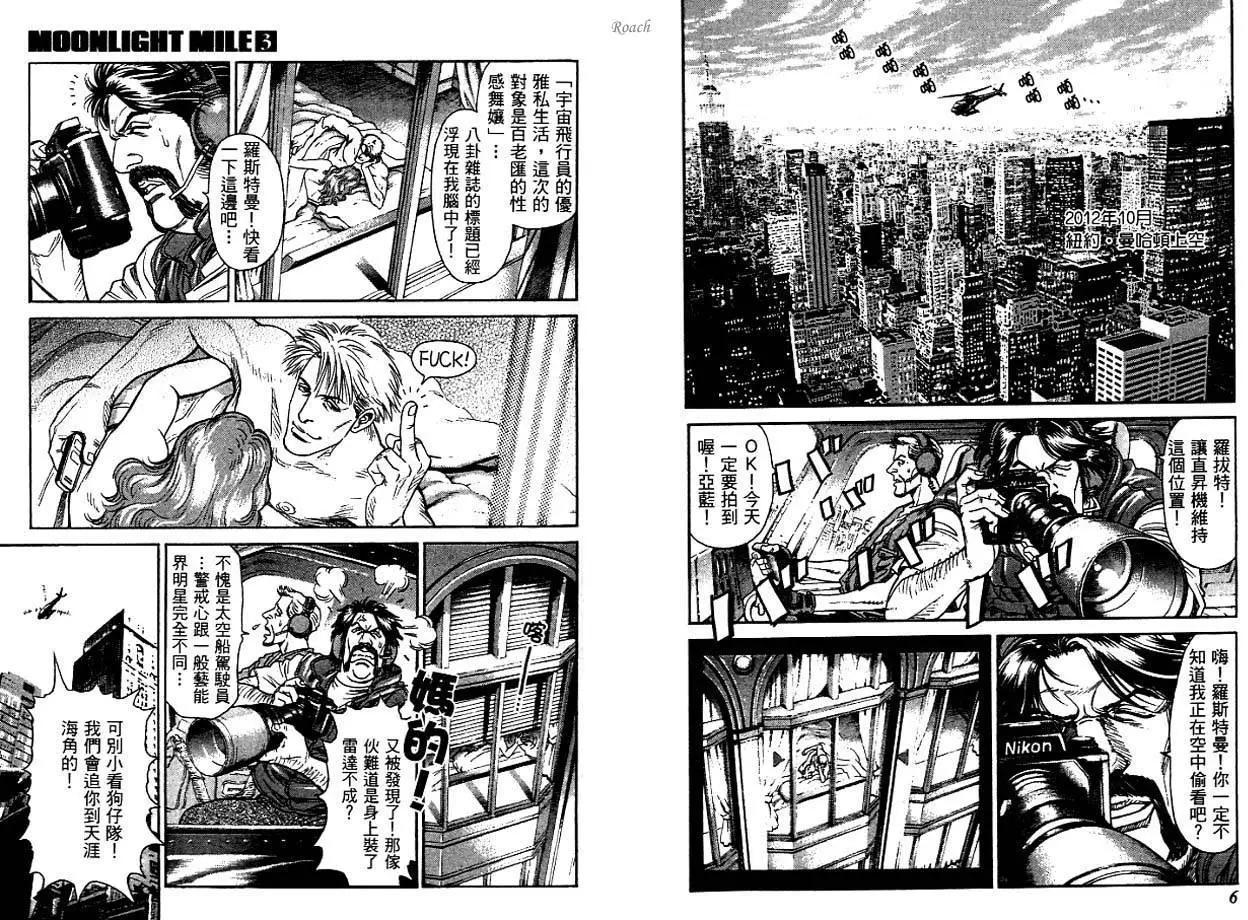 《月亮的距离》第03卷 第5页