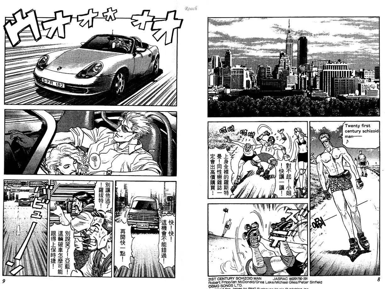 《月亮的距离》第03卷 第6页