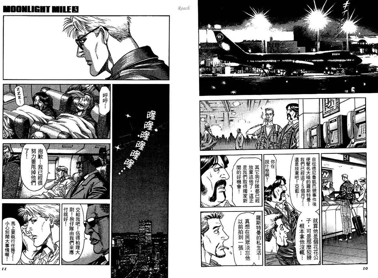 《月亮的距离》第03卷 第7页