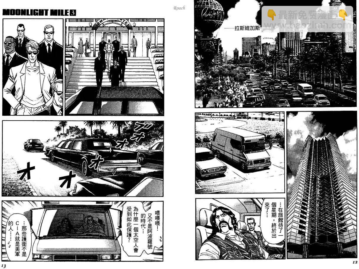 《月亮的距离》第03卷 第8页