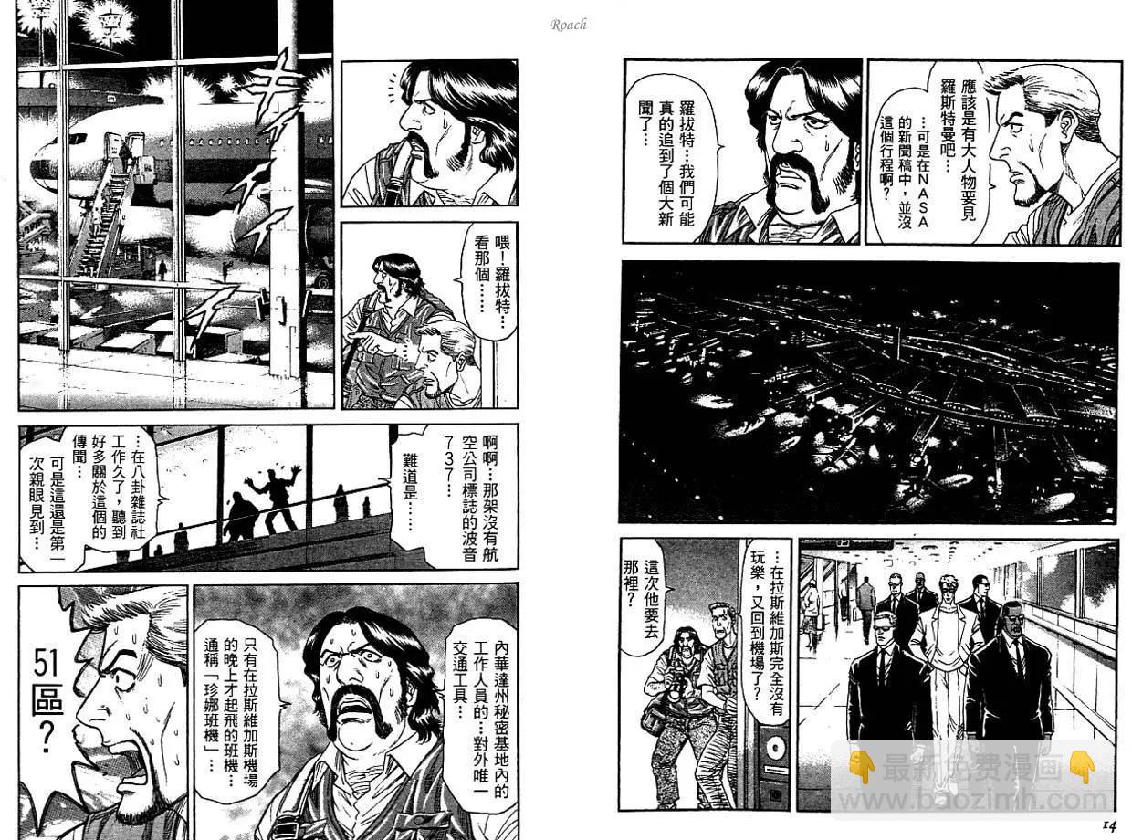 《月亮的距离》第03卷 第9页