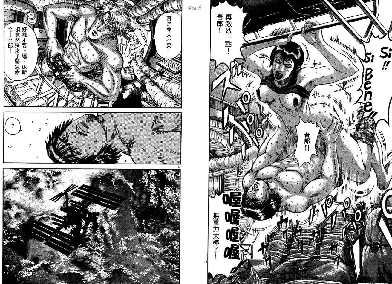 《月亮的距离》第02卷 第10页