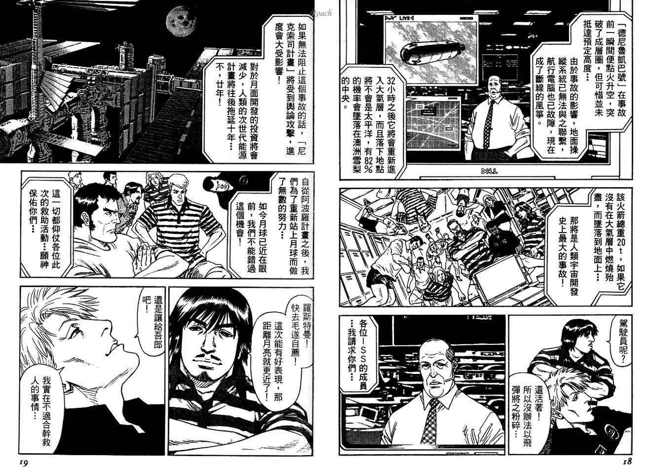 《月亮的距离》第02卷 第11页