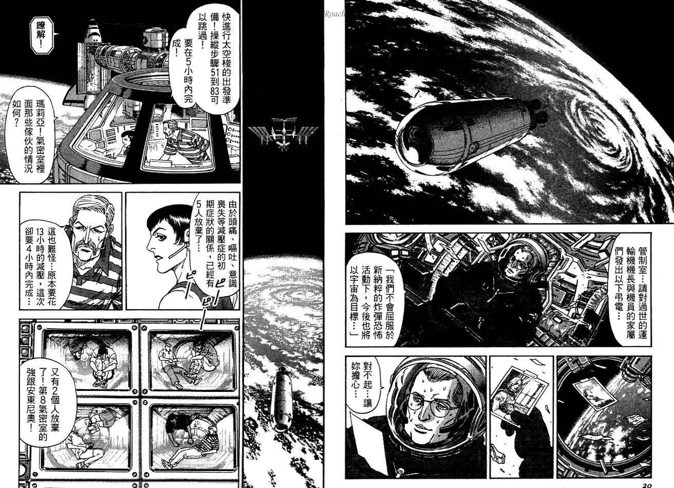 《月亮的距离》第02卷 第12页