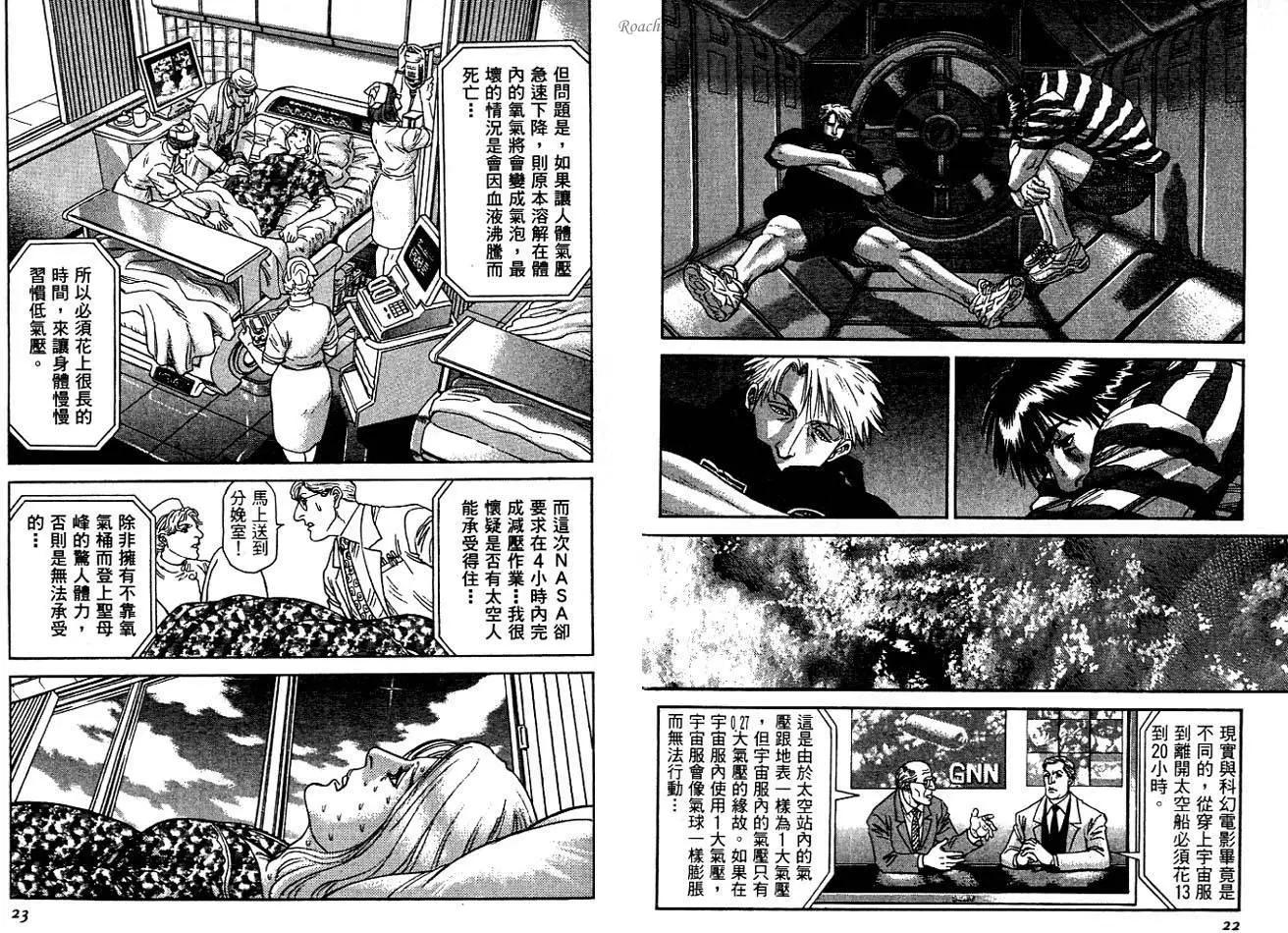 《月亮的距离》第02卷 第13页