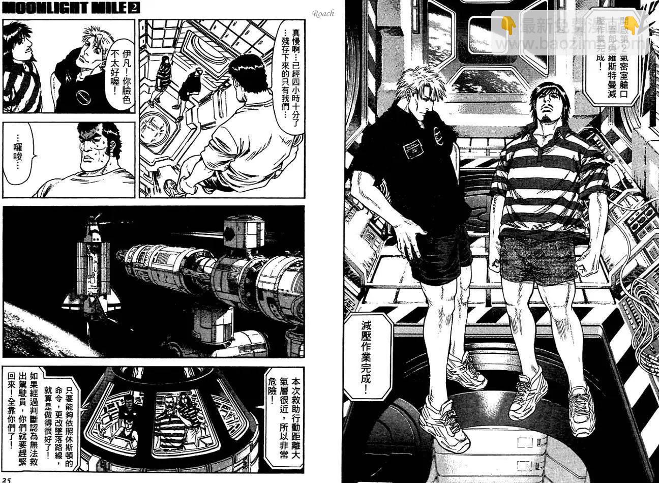 《月亮的距离》第02卷 第14页