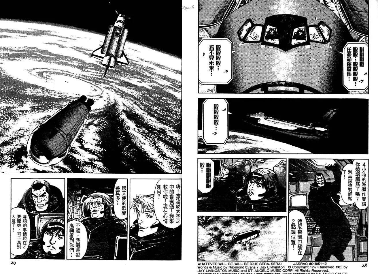 《月亮的距离》第02卷 第16页