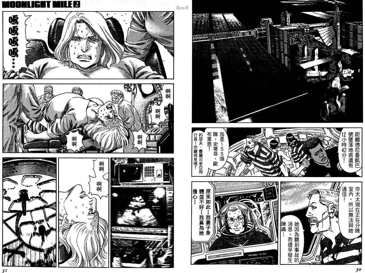 《月亮的距离》第02卷 第17页