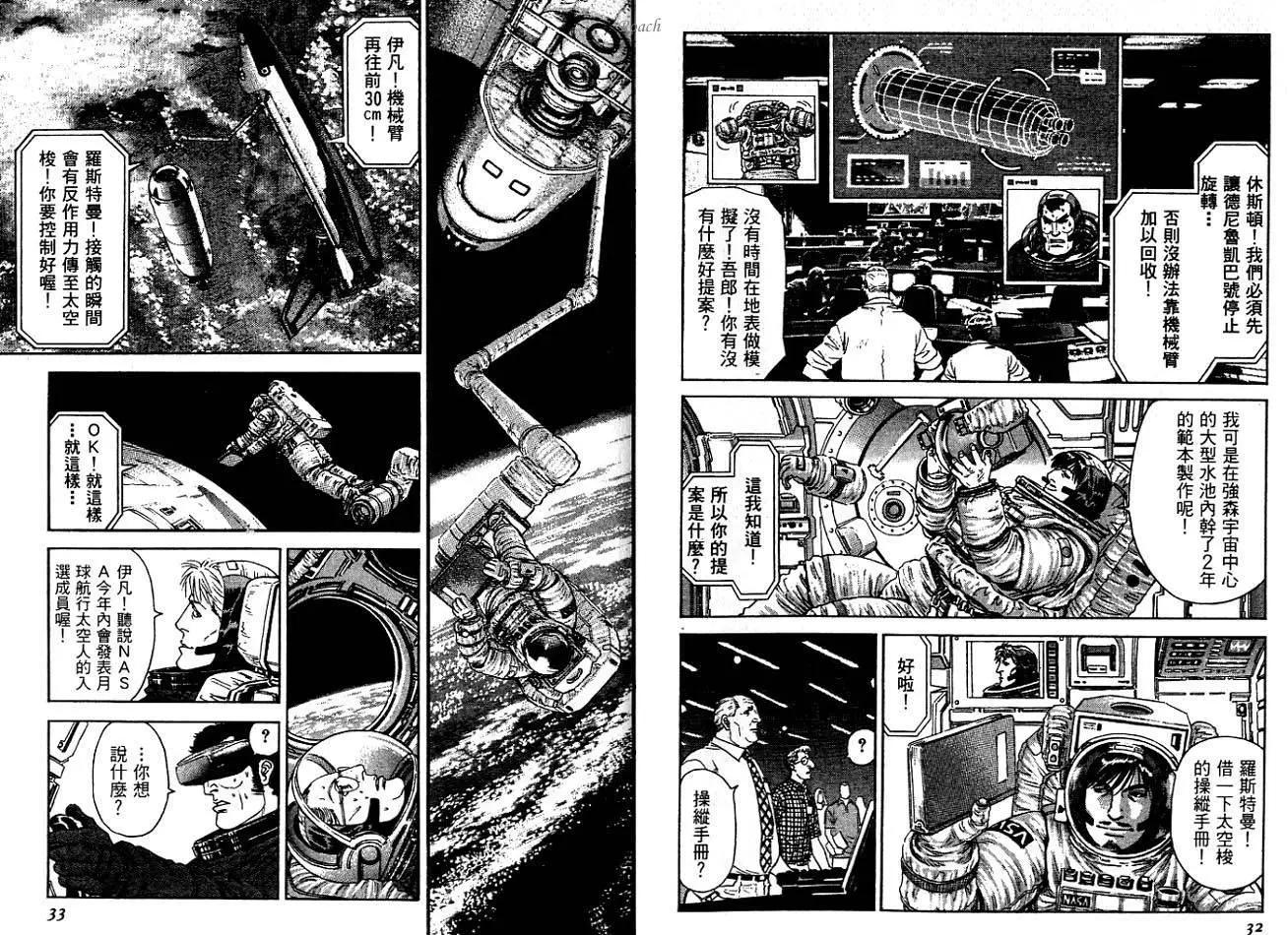 《月亮的距离》第02卷 第18页