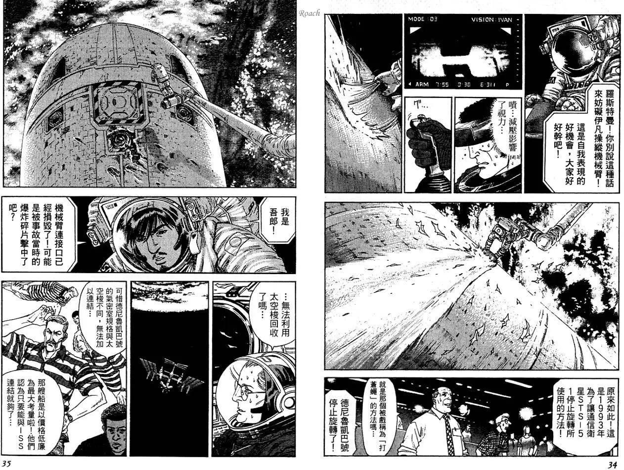 《月亮的距离》第02卷 第19页
