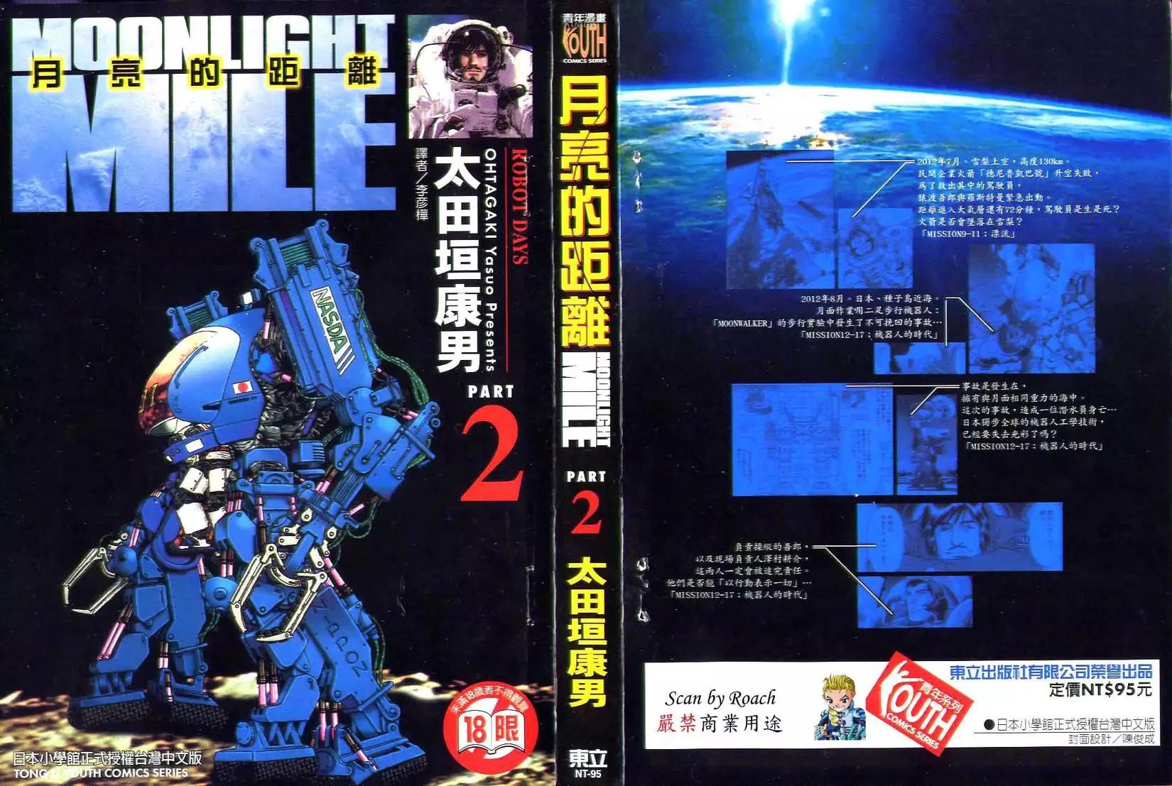 《月亮的距离》第02卷 第1页