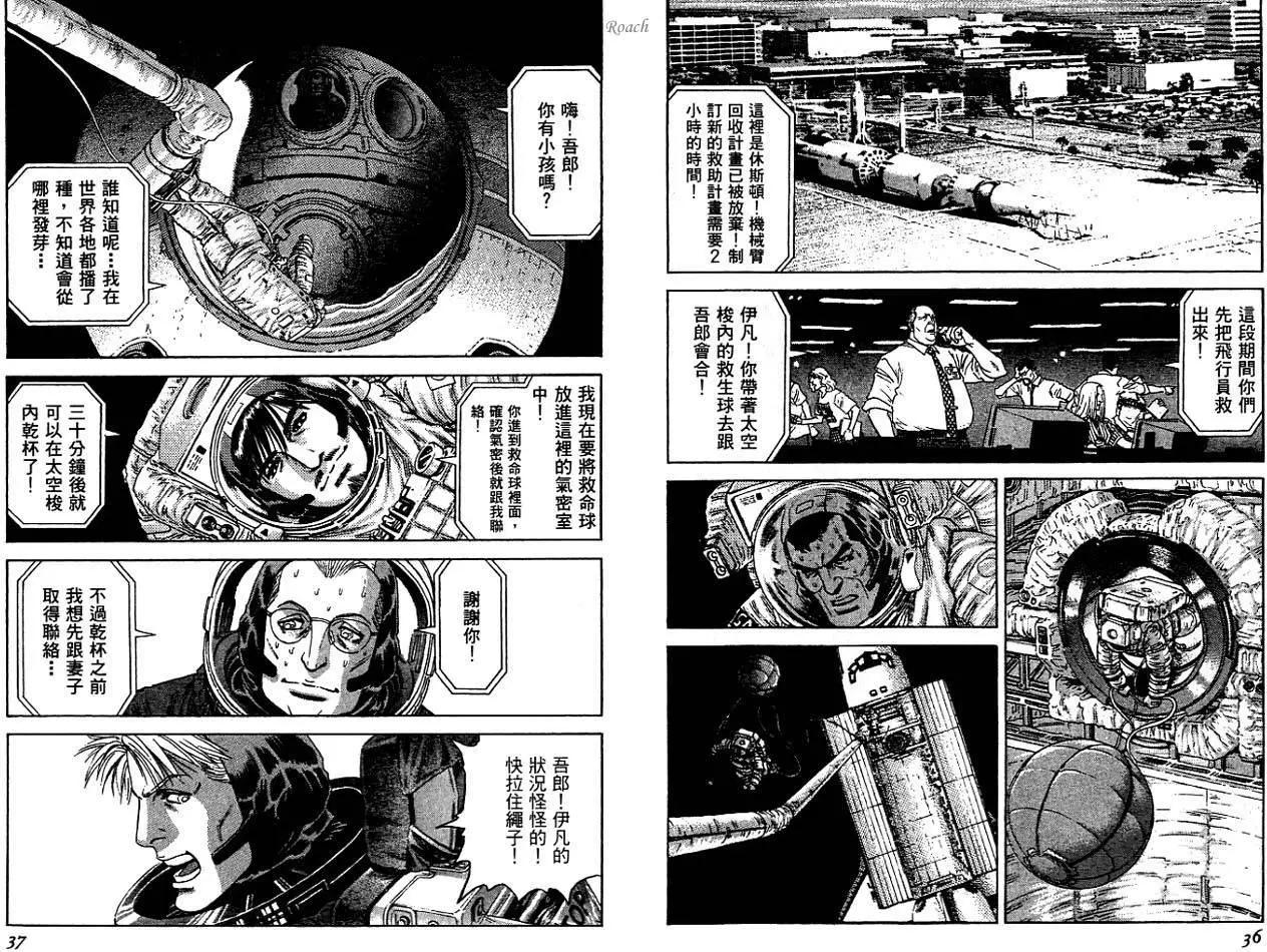 《月亮的距离》第02卷 第20页