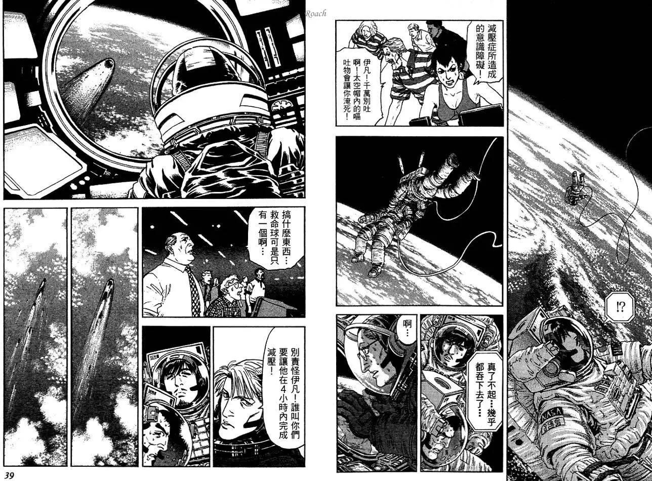 《月亮的距离》第02卷 第21页