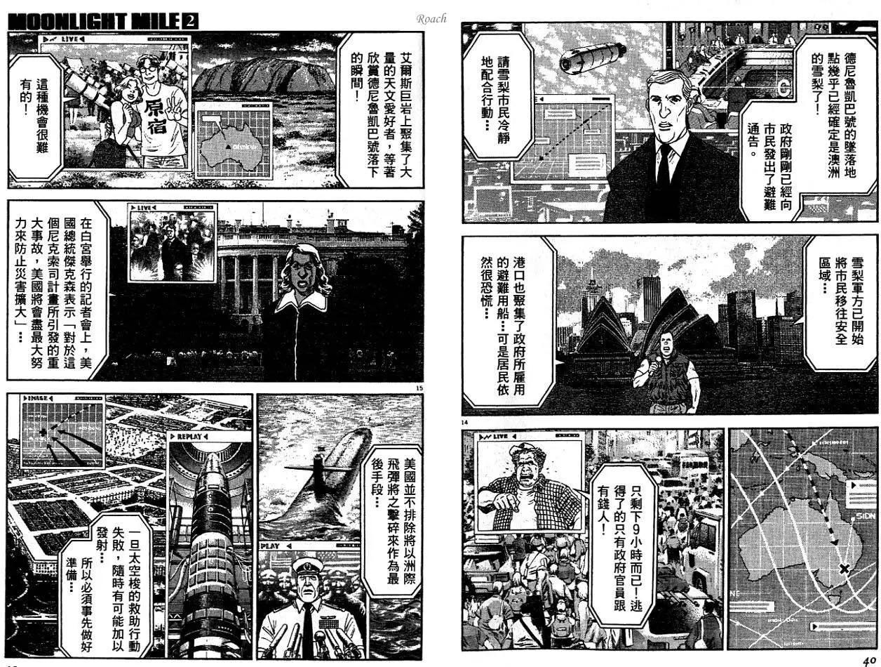 《月亮的距离》第02卷 第22页