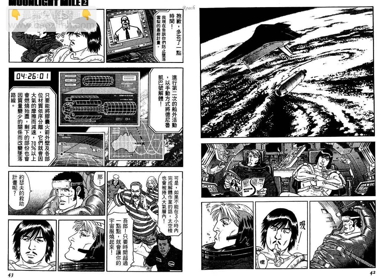 《月亮的距离》第02卷 第23页
