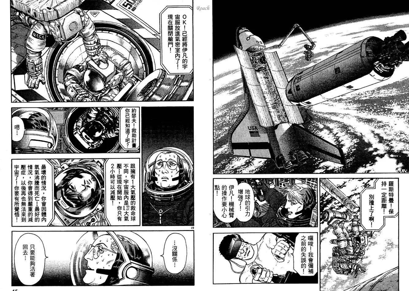 《月亮的距离》第02卷 第24页