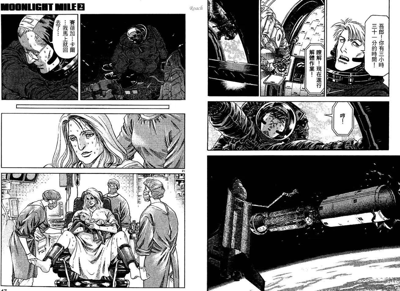 《月亮的距离》第02卷 第25页