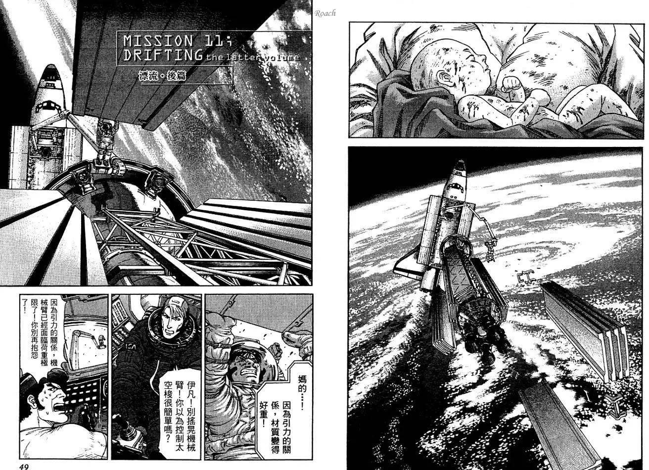 《月亮的距离》第02卷 第26页