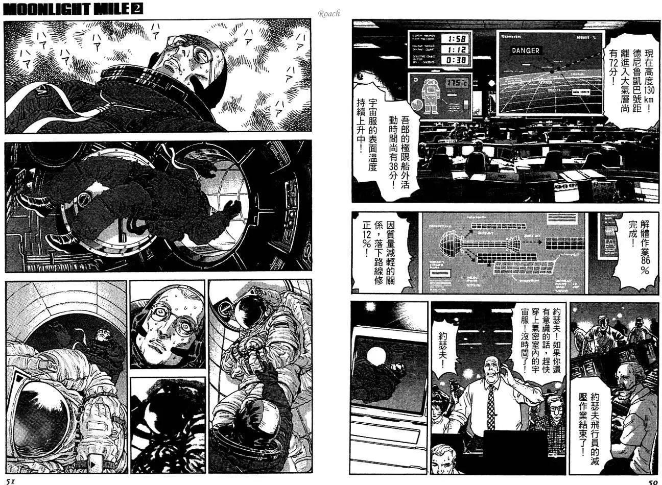 《月亮的距离》第02卷 第27页
