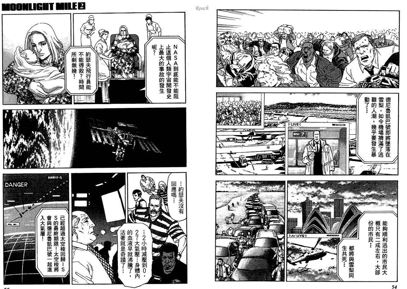 《月亮的距离》第02卷 第29页