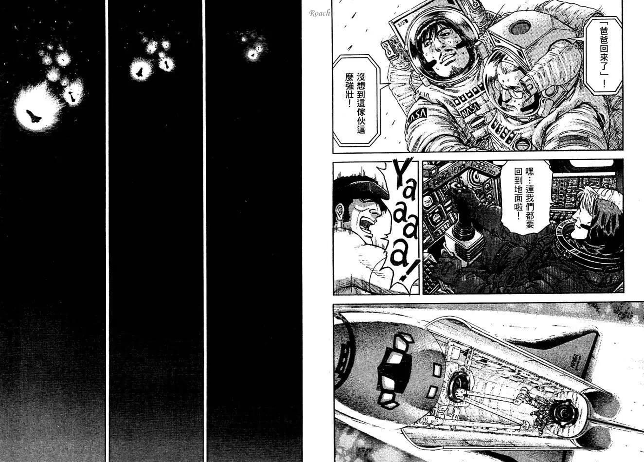 《月亮的距离》第02卷 第31页