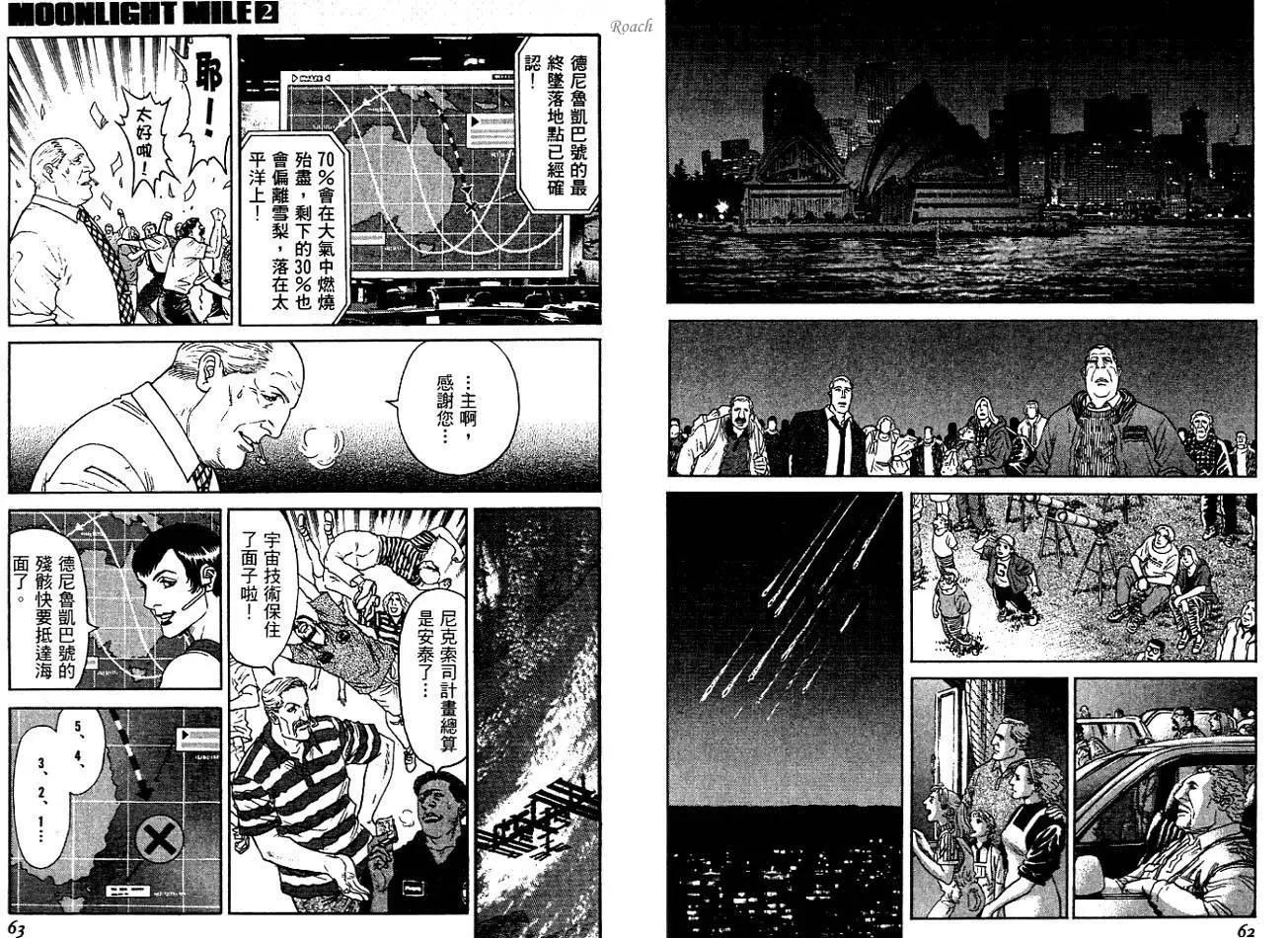 《月亮的距离》第02卷 第33页