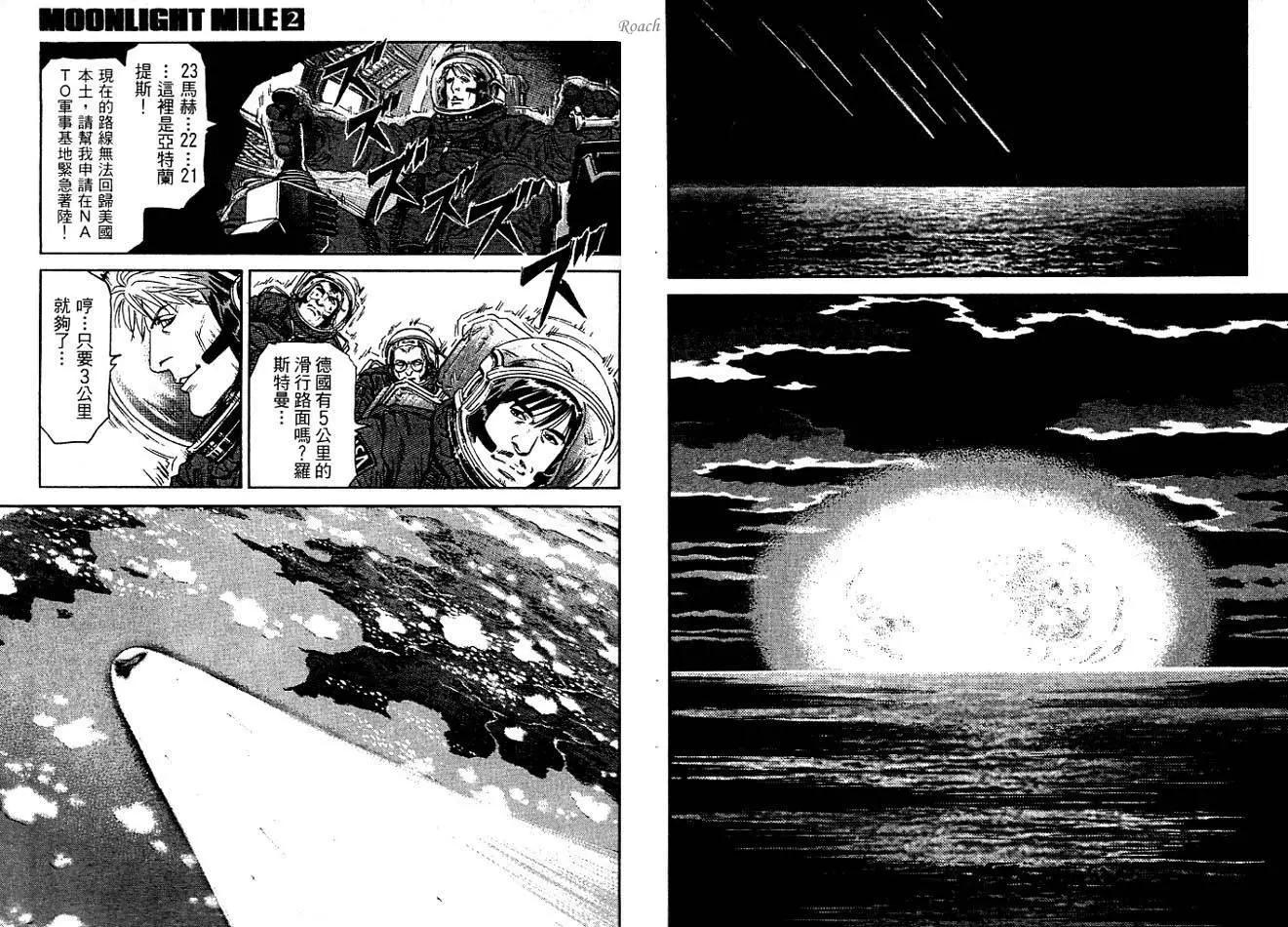 《月亮的距离》第02卷 第34页