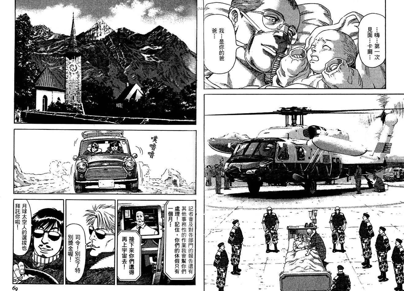 《月亮的距离》第02卷 第36页
