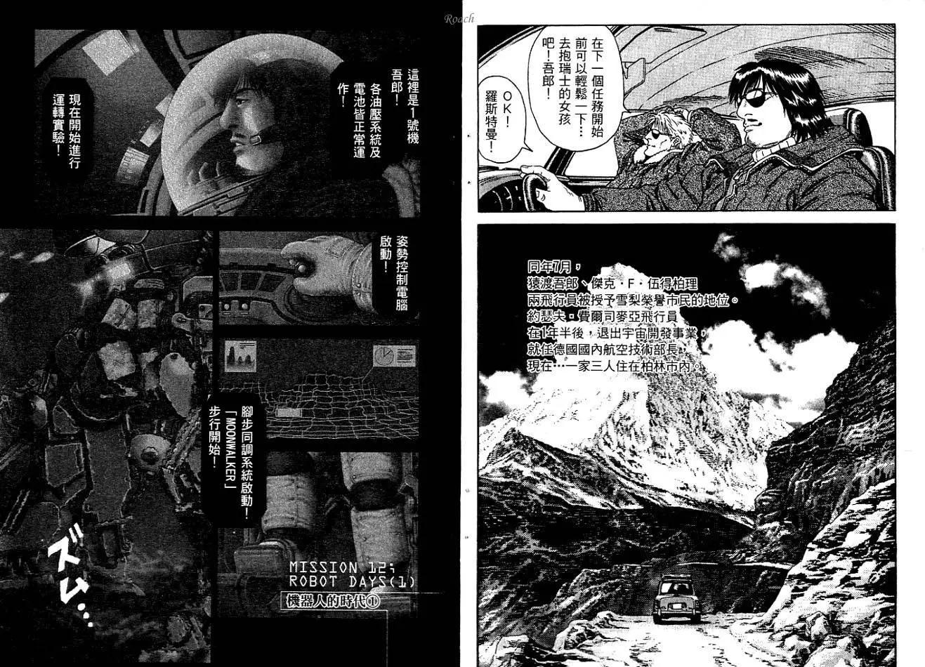 《月亮的距离》第02卷 第37页