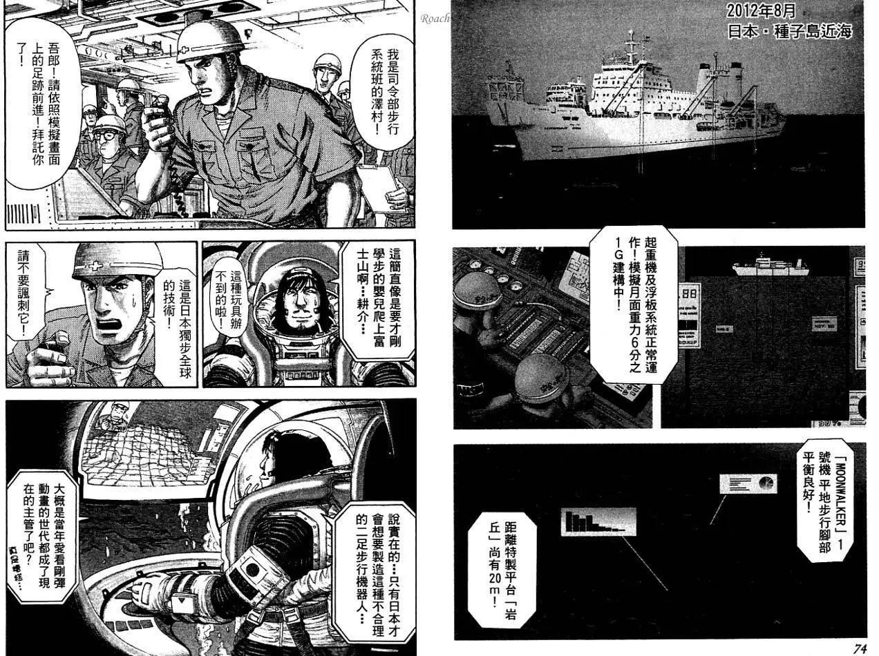 《月亮的距离》第02卷 第39页