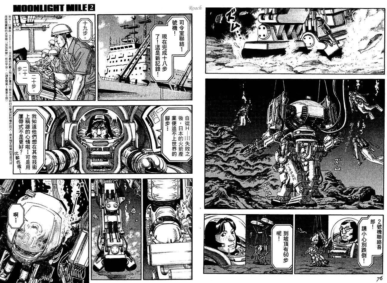 《月亮的距离》第02卷 第40页