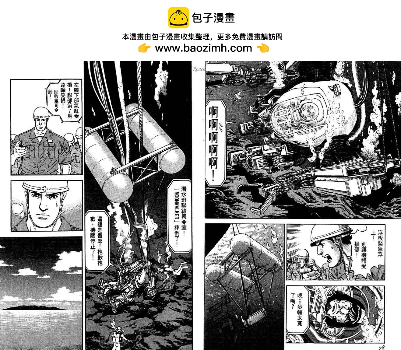 《月亮的距离》第02卷 第41页