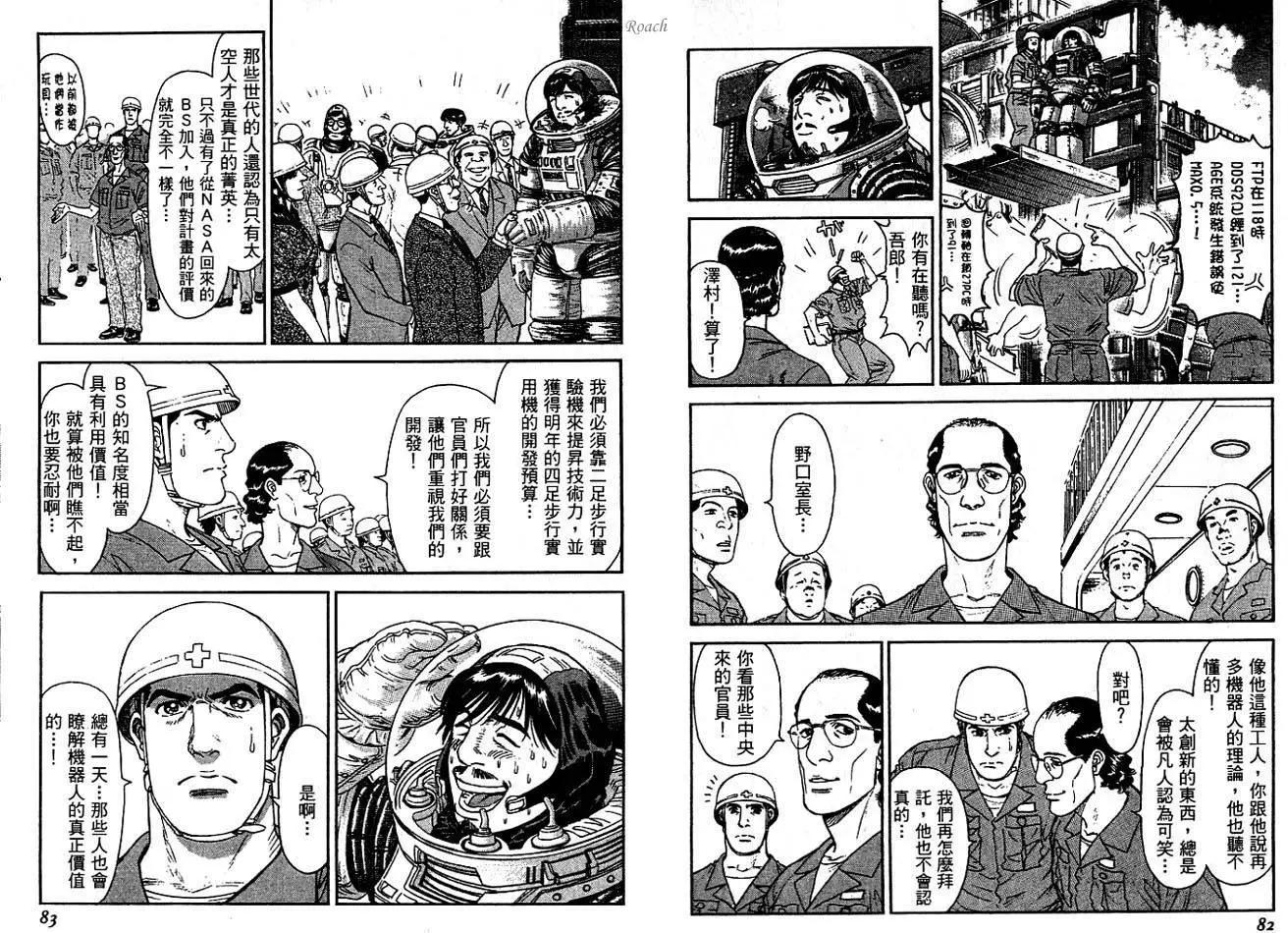 《月亮的距离》第02卷 第43页