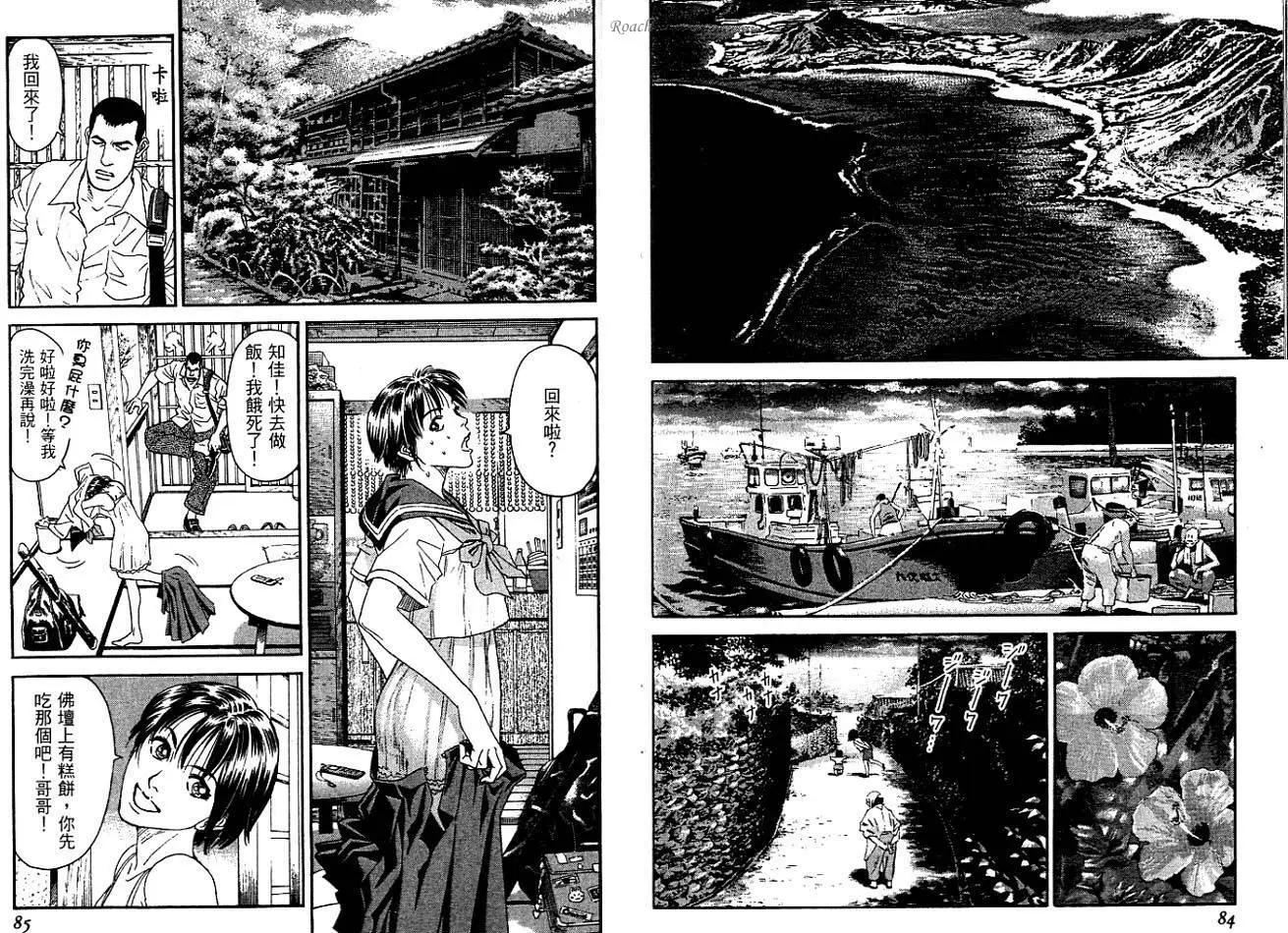 《月亮的距离》第02卷 第44页
