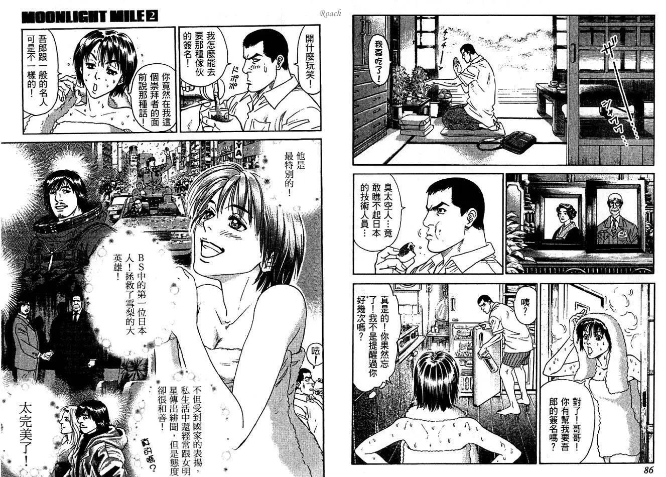 《月亮的距离》第02卷 第45页