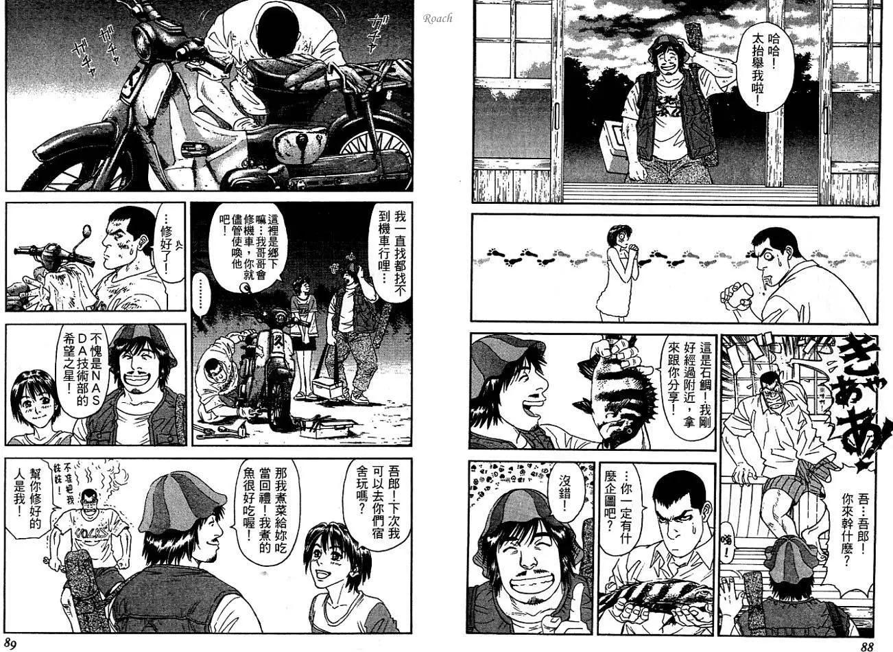 《月亮的距离》第02卷 第46页