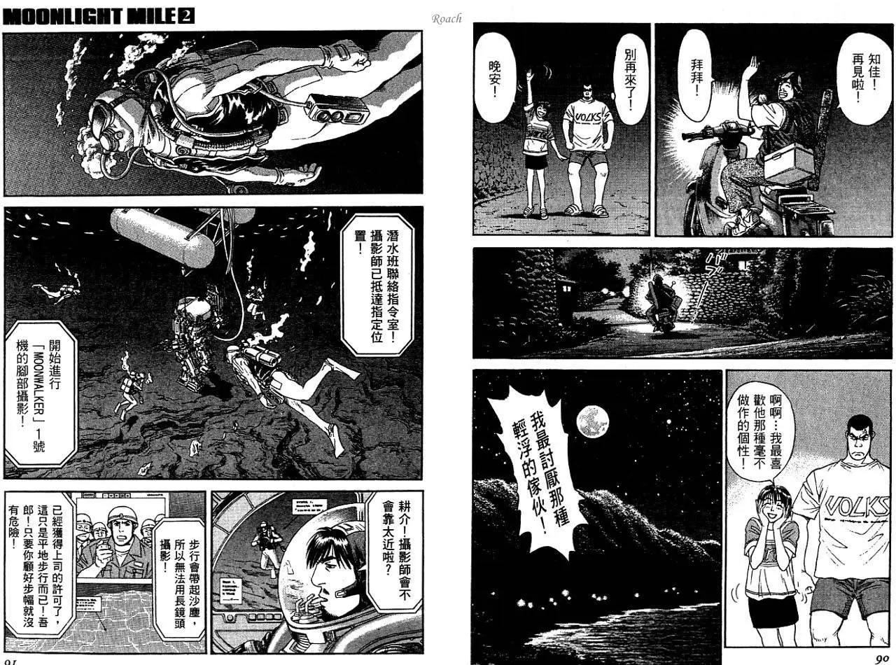《月亮的距离》第02卷 第47页