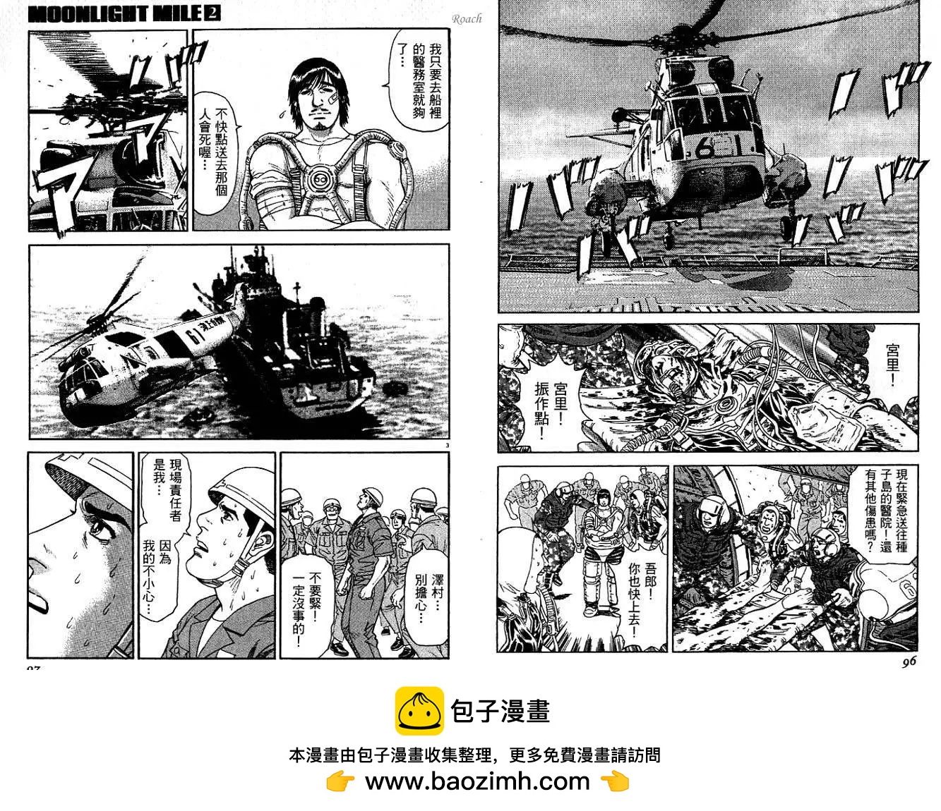 《月亮的距离》第02卷 第50页