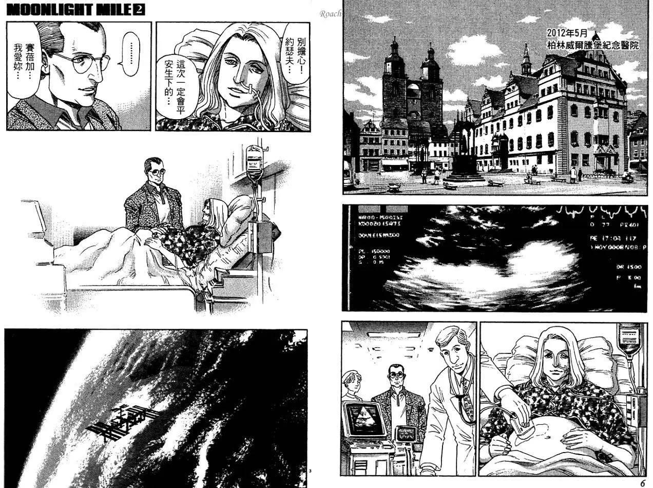 《月亮的距离》第02卷 第5页