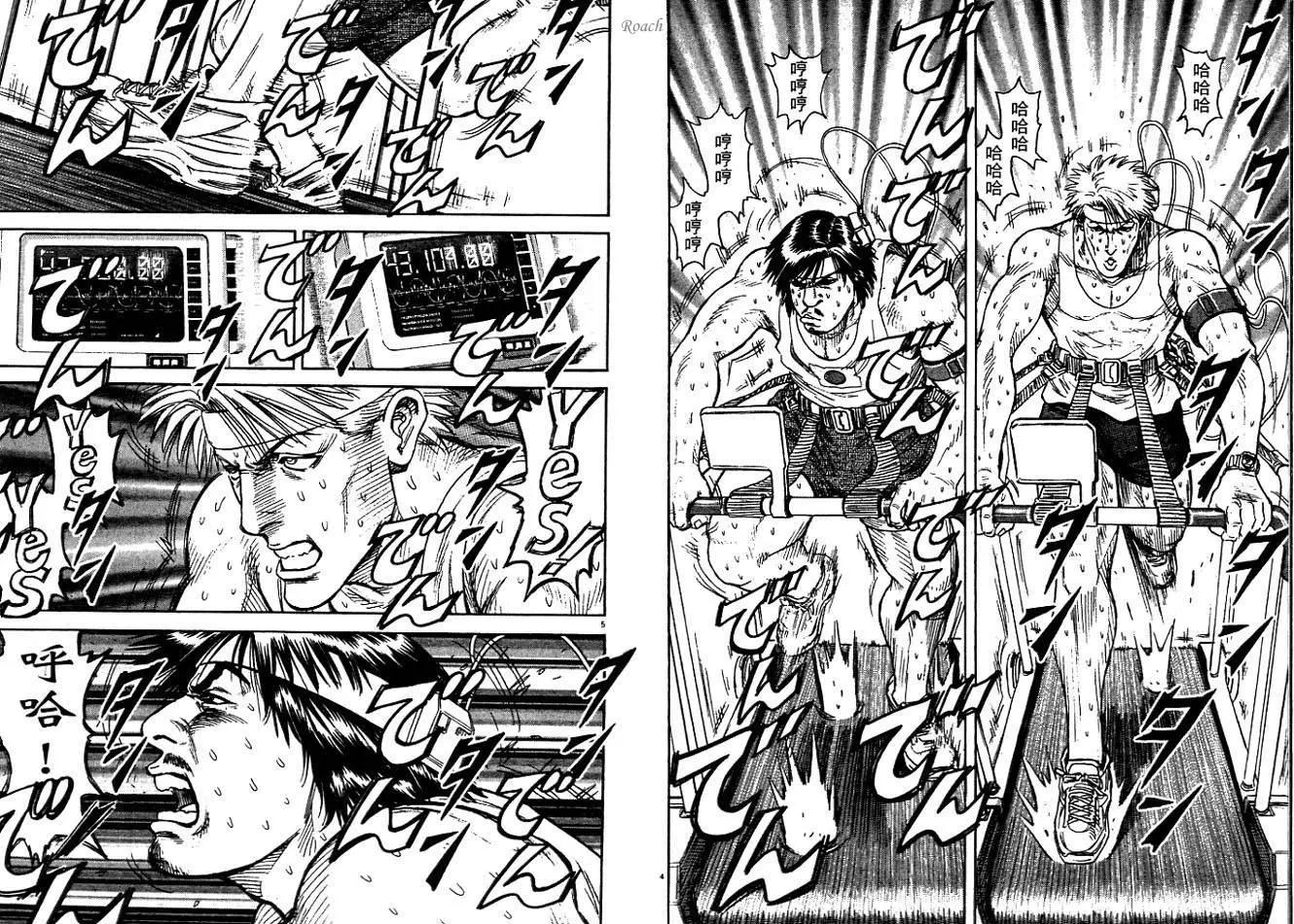 《月亮的距离》第02卷 第6页