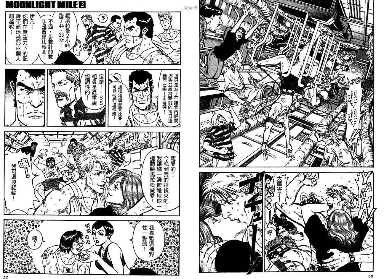 《月亮的距离》第02卷 第7页