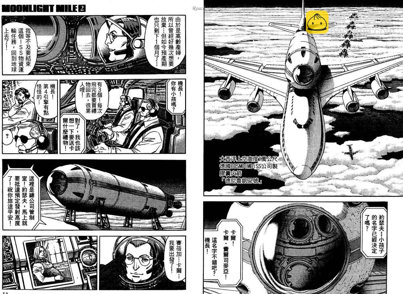 《月亮的距离》第02卷 第8页
