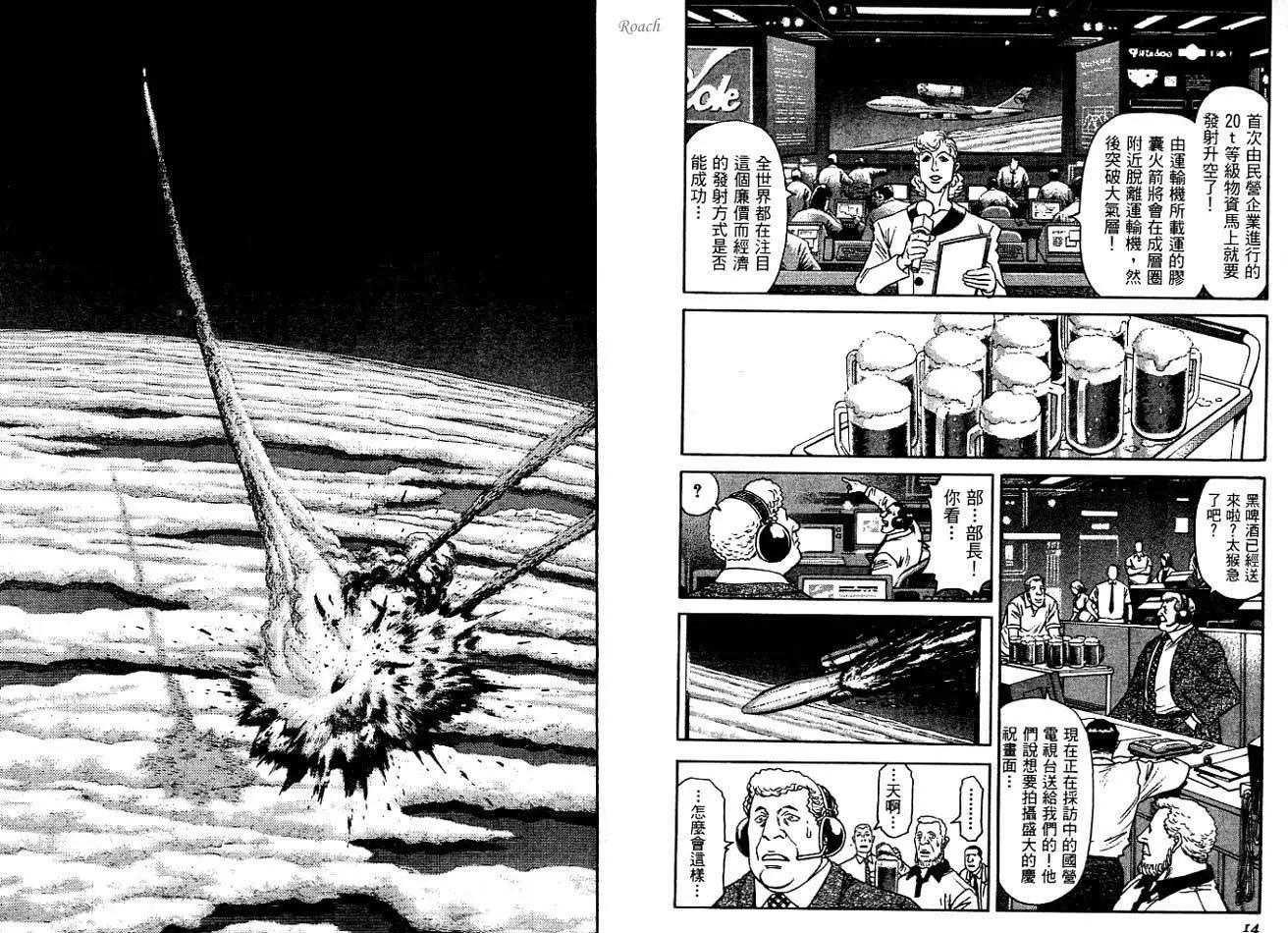 《月亮的距离》第02卷 第9页