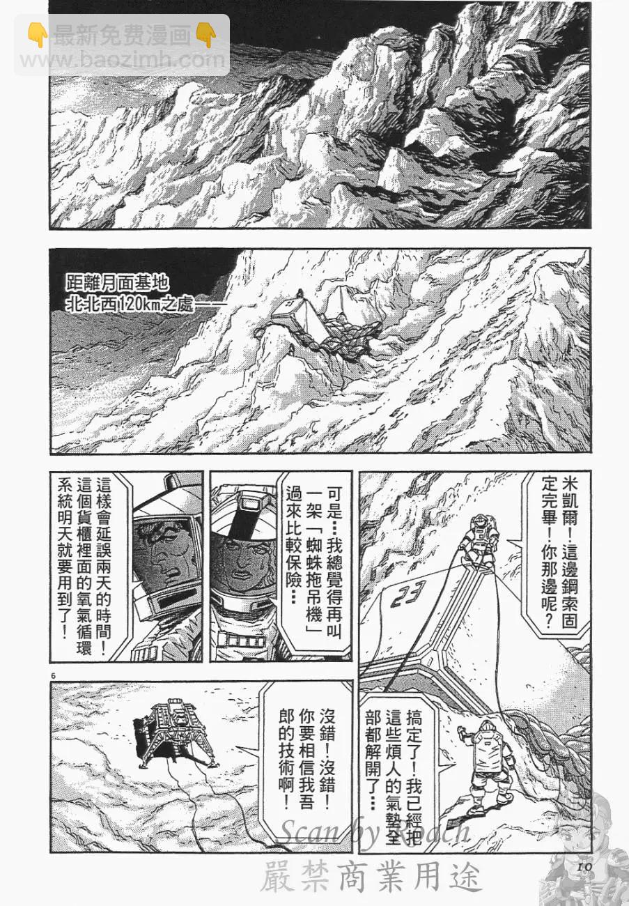 《月亮的距离》第06卷 第10页