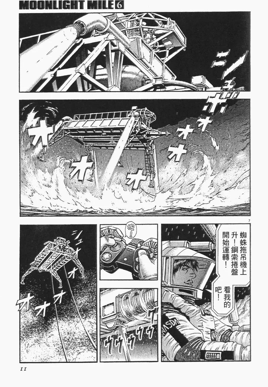 《月亮的距离》第06卷 第11页